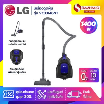 เครื่องดูดฝุ่น LG รุ่น VC3314GNT แบบถังเก็บฝุ่น สีน้ำเงิน