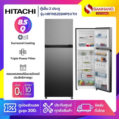 ตู้เย็น 2 ประตู HITACHI รุ่น HRTN5255MPSVTH ขนาด 8.5Q ตู้เย็น 2 ประตู HITACHI รุ่น HRTN5255MPSVTH ขนาด 8.5Q