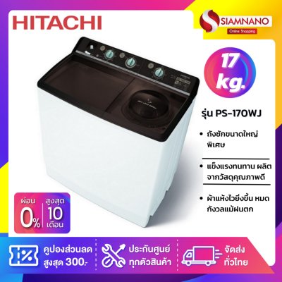 เครื่องซักผ้า 2 ถัง Hitachi ขนาด 17 kg รุ่น PS-170WJ / PS170WJ