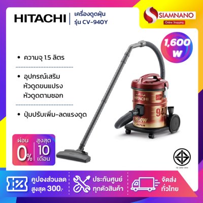 เครื่องดูดฝุ่น Hitachi ชนิดถังเก็บฝุ่น รุ่น CV-940Y ขนาด 1,600 วัตต์ ความจุ 15 ลิตร