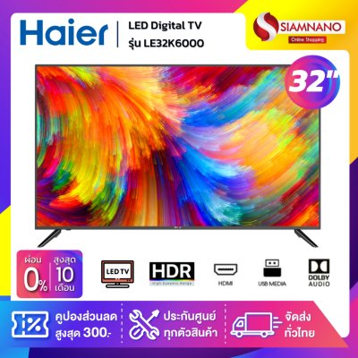 TV Digital HD 32 นิ้ว ทีวี Haier รุ่น LE32K6500A / LE32K6000