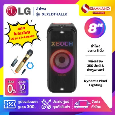 ลำโพง X Boom LG รุ่น XL7S.DTHALLK  ลำโพง 8 นิ้ว ขนาด 250 วัตต์ แถมไมโครโฟร LG รุ่น LT-A01.MIC