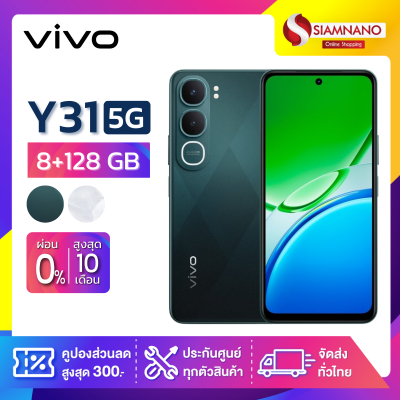 มือถือ Vivo Y31 5G ความจุ 8+128GB