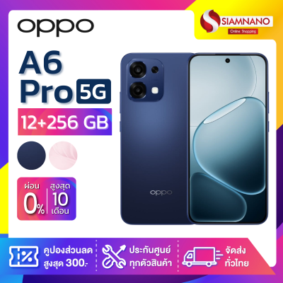 มือถือ OPPO A6 Pro 5G ความจุ (12+256GB)