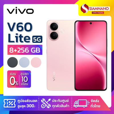 มือถือ Vivo V60 Lite ความจุ 8+256GB