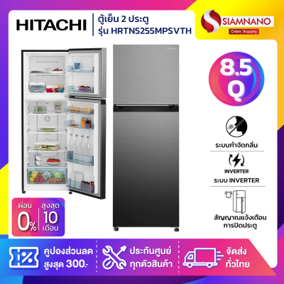 ตู้เย็น 2 ประตู HITACHI รุ่น HRTN5255MPSVTH ขนาด 8.5Q