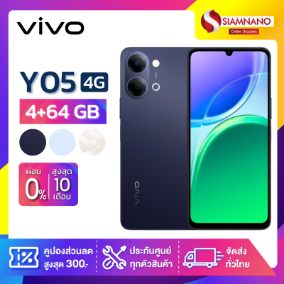 มือถือ Vivo Y05 ความจุ 4+64GB