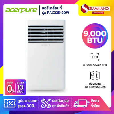 แอร์เคลื่อนที่ Acerpure รุ่น PAC325-20W ขนาด 9,000 BTU หน้าจอแสดงผล LED