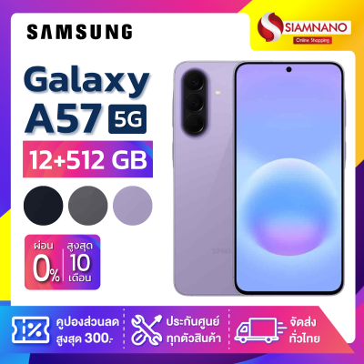 มือถือ Samsung A57 5G ความจุ 12+512GB