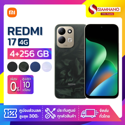 มือถือ Xiaomi Redmi 17 4G ความจุ 4+256GB