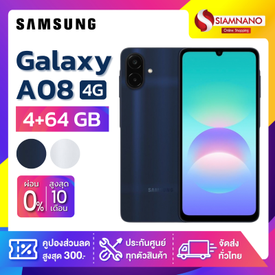 มือถือ Samsung A08 ความจุ 4+64GB