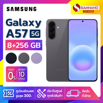 มือถือ Samsung A57 5G ความจุ 8+256GB