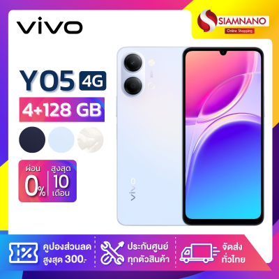 มือถือ Vivo Y05 ความจุ 4+128GB