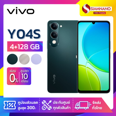 มือถือ Vivo Y04S ความจุ 4+128GB