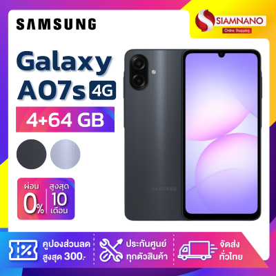 มือถือ Samsung A07S ความจุ 4+64GB