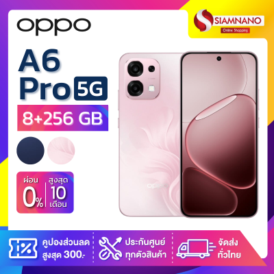 มือถือ OPPO A6 Pro 5G ความจุ (8+256GB)