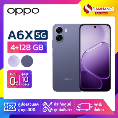 มือถือ OPPO A6X 5G ความจุ (4+128GB)