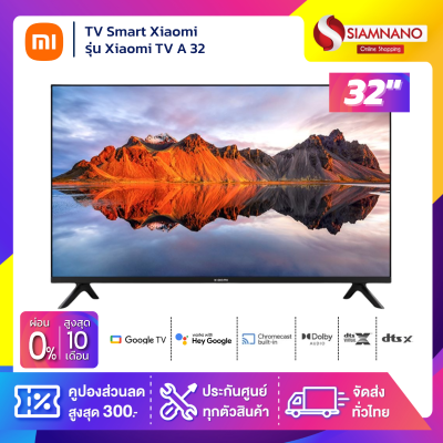 TV Smart Xiaomi ทีวี รุ่น Xiaomi TV A 32 ขนาด 32 นิ้ว