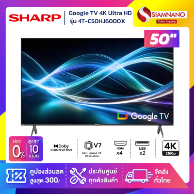 Google TV 4K Ultra HD ทีวี 50 นิ้ว SHARP รุ่น 4T-C50HJ6000X