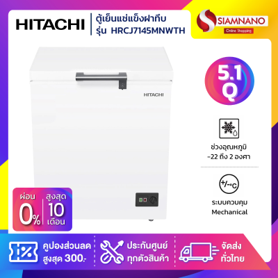 ตู้เย็นแช่แข็งฝาทึบ HITACHI รุ่น HRCJ7145MNWTH ขนาด 5.1Q
