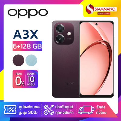 มือถือ OPPO A3X ความจุ (6+128GB)