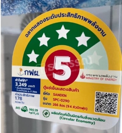 ตู้แช่เครื่องดื่ม ตู้แช่มินิมาร์ท 1 ประตู SANDEN รุ่น SPC-0290 ขนาด 9.89 Q
