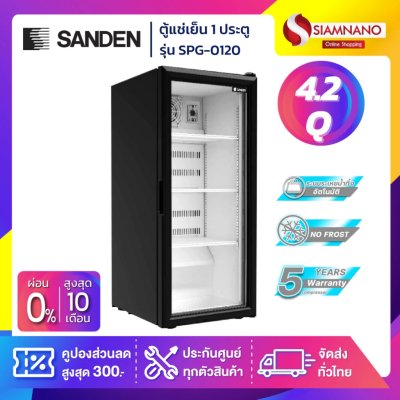 ตู้แช่เครื่องดื่ม ตู้แช่มินิมาร์ท ตู้แช่มินิบาร์ 1 ประตู SANDEN รุ่น SPG-0120 ขนาด 4.2 Q ความจุ 120 ลิตร
