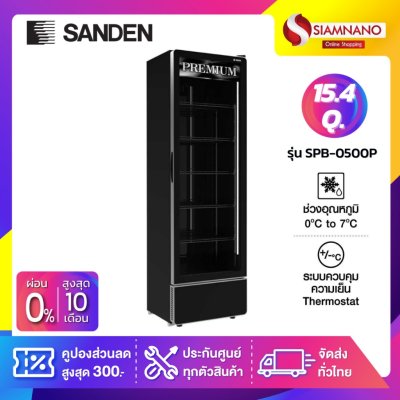 ตู้แช่เย็น 1 ประตู SANDEN รุ่น SPB-0500 / SPB-0500P ขนาด 15.4Q สีดำ