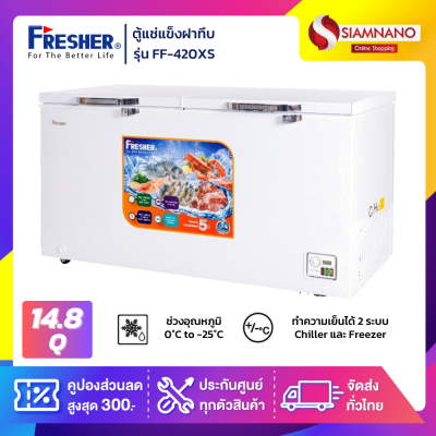 ตู้แช่แข็งฝาทึบ Fresher รุ่น FF-420XS ขนาด 14.8 Q