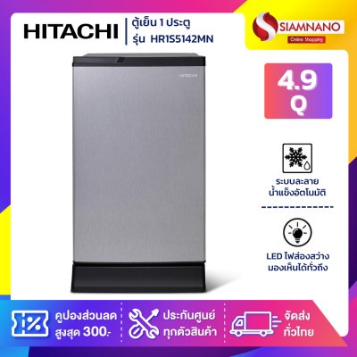 ตู้เย็น 1 ประตู Hitachi รุ่น HR1S5142MN ขนาด 4.9 Q