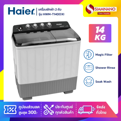 เครื่องซักผ้า 2 ถัง HAIER รุ่น HWM-T140OXI ขนาด 14 Kg.