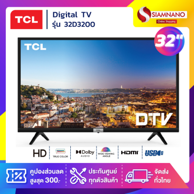 TV Digital ทีวี TCL รุ่น 32D3200 ขนาด 32 นิ้ว