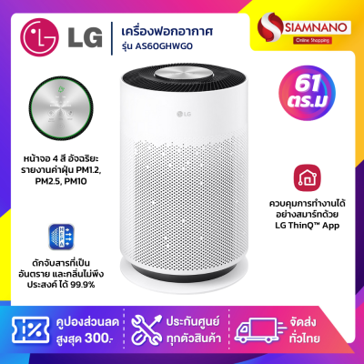 เครื่องฟอกอากาศ LG รุ่น AS60GHWG0 PuriCare 360 Hit