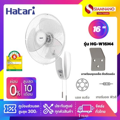 พัดลมติดผนัง ฮาตาริ  HATARI ขนาด 16" รุ่น HG-W16M4