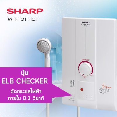 เครื่องทำน้ำอุ่น SHARP รุ่น WH-HOT HOT / WH-HOTHOT ขนาด 4,500W