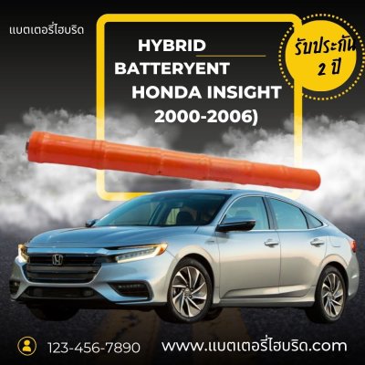 จำหน่าย แบตเตอรี่ไฮบริด Honda Insight รุ่นปี 2000-2006) แบตเตอรี่ไฮบริดสำหรับ Honda
