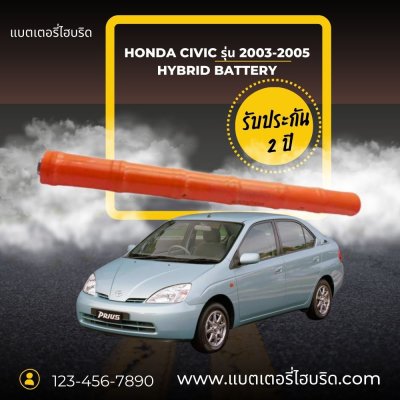 แบตเตอรี่ไฮบริดของ Toyota Prius รุ่นปี 2001-2003