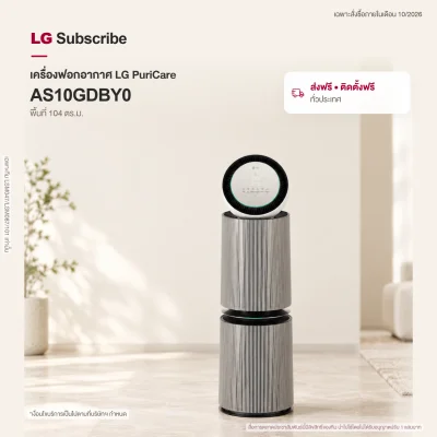 เครื่องฟอกอากาศ LG PuriCare 360 รุ่น AS10GDBY0 พร้อมฟังก์ชันสัตว์เลี้ยง 104 ตร.ม