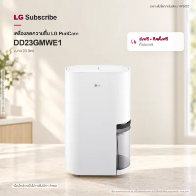 เครื่องลดความชื้น Dual Inverter 40 ลิตร/วัน LG PuriCare DD23GMWE1 พร้อม LG ThinQ
