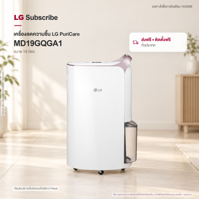 เครื่องลดความชื้น LG PuriCare Dehumidifier 19 รุ่น MD19GQGA1 19 ลิตร