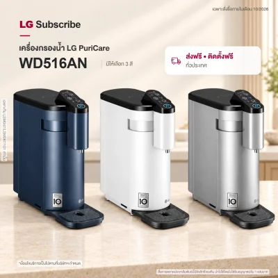 เครื่องกรองน้ำ LG PuriCare รุ่น WD516