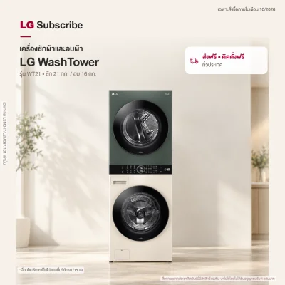 WashTower ซักผ้า 21 กก. และอบ 16 กก. รุ่น WT2116SHEG ระบบ AI DD™ พร้อม Smart WI-FI control ควบคุมสั่งงานผ่านสมาร์ทโฟน