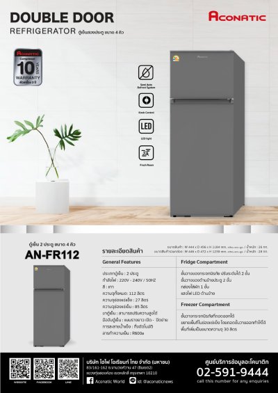 Aconatic ตู้เย็น 2 ประตู ขนาด 4 Q สี Gray รุ่น AN-FR112 รับประกันตัวเครื่อง 3 ปี / รับประกันคอมเพรสเซอร์ 10 ปี