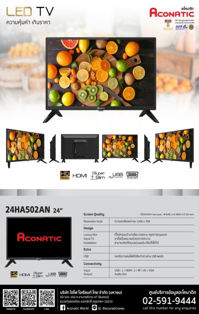 Aconatic Analog TV HD 24 นิ้ว รุ่น 24HA502AN