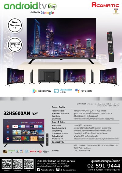 Aconatic Smart TV Android11 HD 32นิ้ว รุ่น 32HS600AN