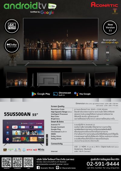 Aconatic Smart TV Android11 4K 55นิ้ว รุ่น 55US500AN