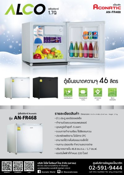 Alco ตู้เย็นมินิบาร์ (ความจุ 1.7 คิว) รุ่น AN-FR468 (สีขาว)