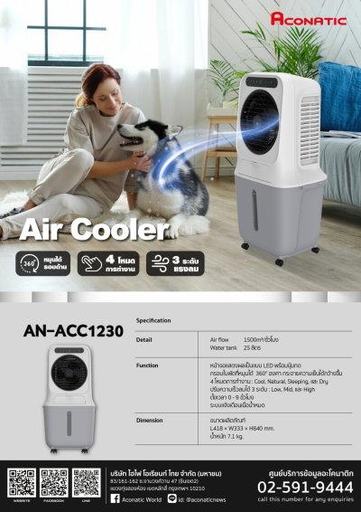 Aconatic พัดลมไอเย็นชนิดตั้งพื้น (ความจุ 25 ลิตร) รุ่น AN-ACC1230 (สีขาว)