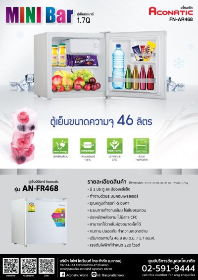 Aconatic ตู้เย็นมินิบาร์ (ความจุ 1.7 คิว) รุ่น AN-FR468 (สีขาว)