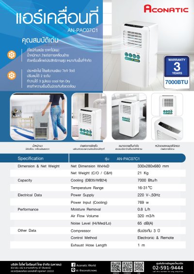 Aconatic  แอร์เคลื่อนที่ (7000 BTU) รุ่น AN-PAC07C1 (สีขาว)